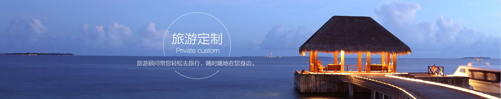 國(guó)旅定制